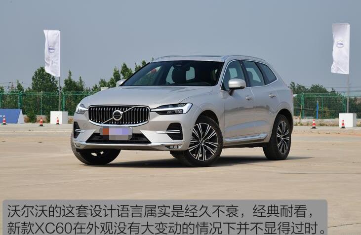 2022款沃尔沃xc60什么时候上市?2022款沃尔沃xc60有哪些改进