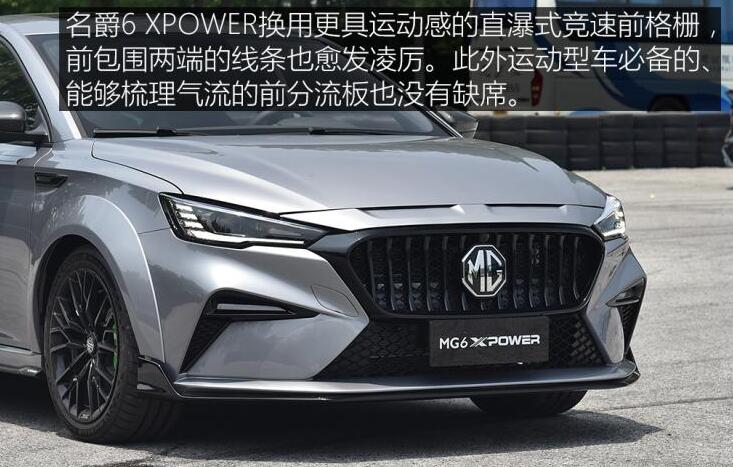 名爵6xpower价格,名爵6xpower预售价多少钱