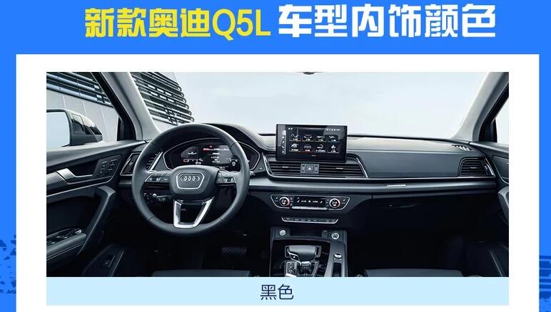 2021新款奥迪Q5L颜色有几种？什么颜色好看