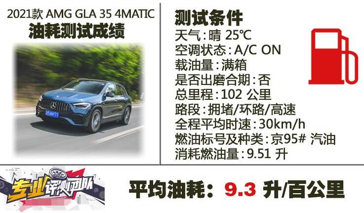 奔驰AMGGLA35油耗测试,AMGGLA35真实油耗