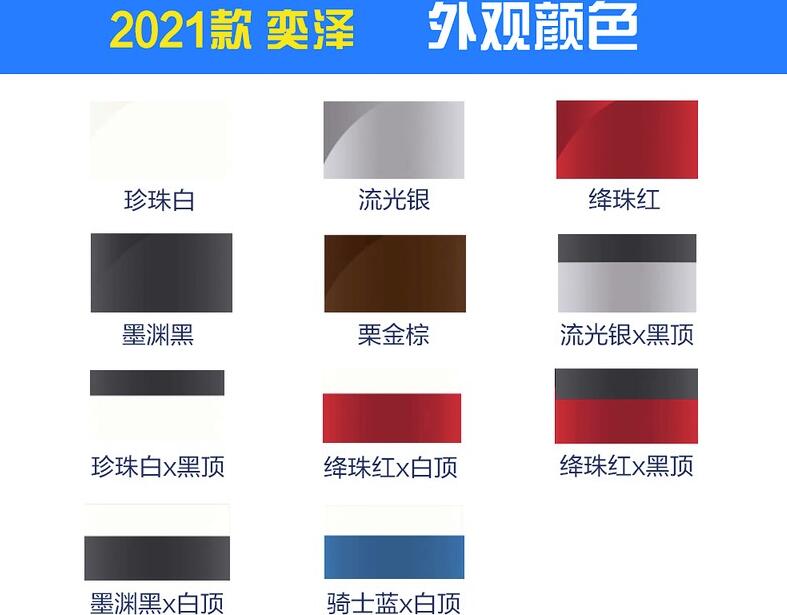 2021款奕泽有哪些颜色？奕泽什么颜色好看