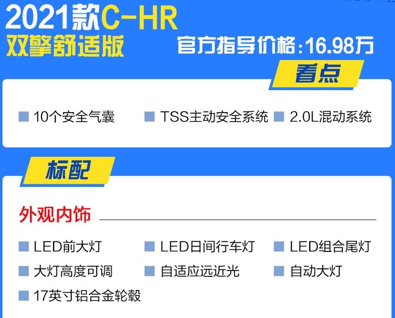 2021款C-HR双擎舒适版值得买吗？